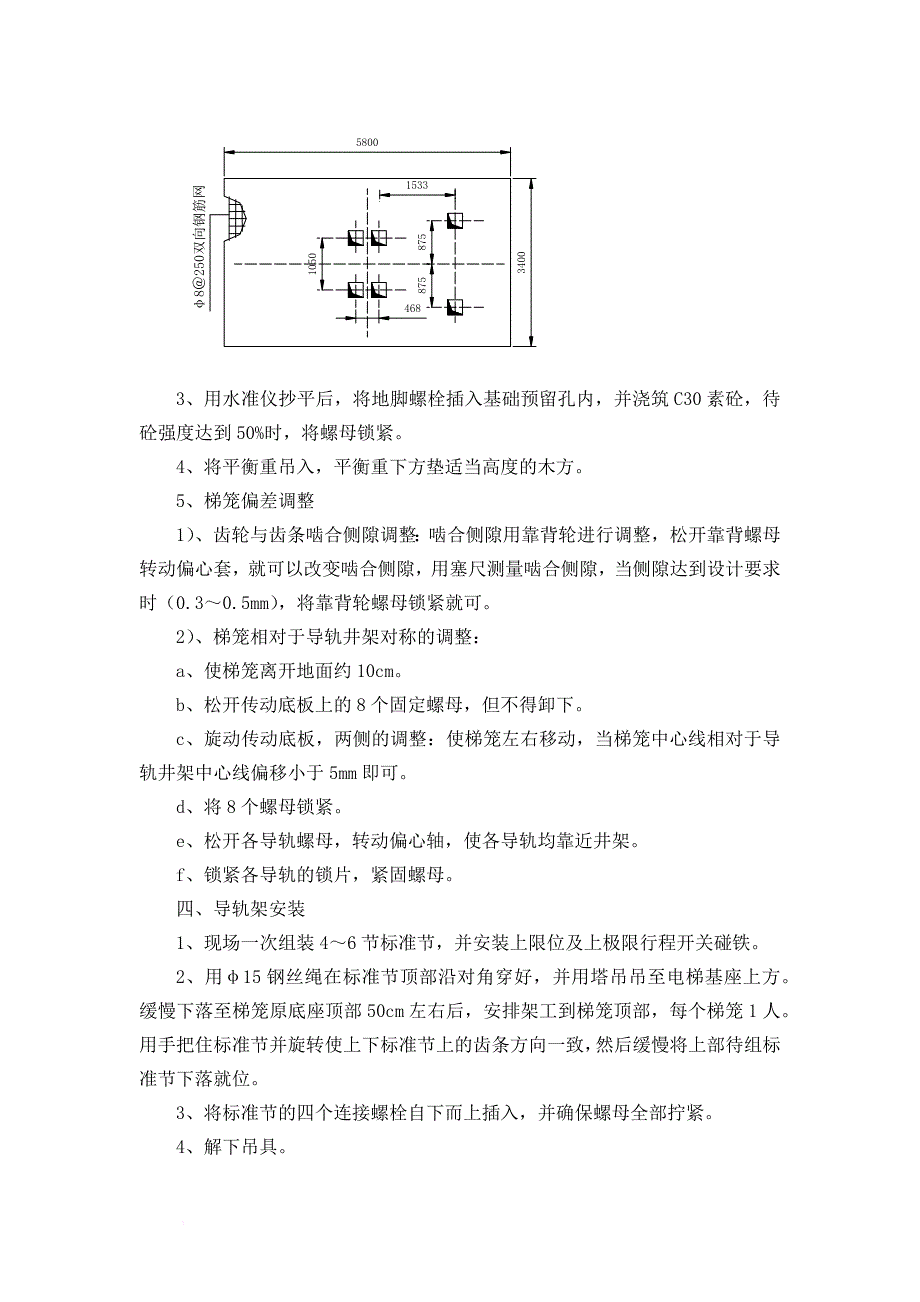 施工电梯安装及基础位于地下室顶板上的安全加固.doc_第2页