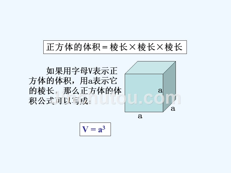 数学人教版五年级下册长方体正方体体积的统一_第4页