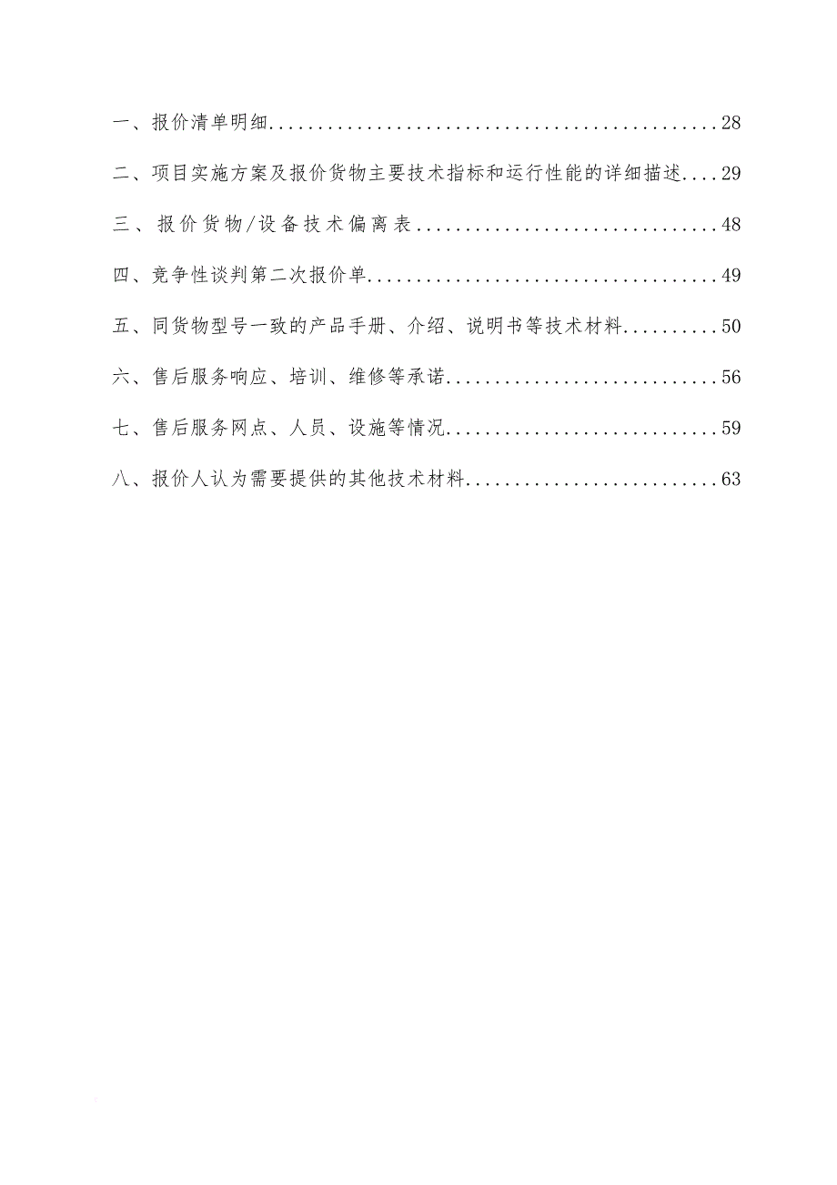 材料采购标书.doc_第4页