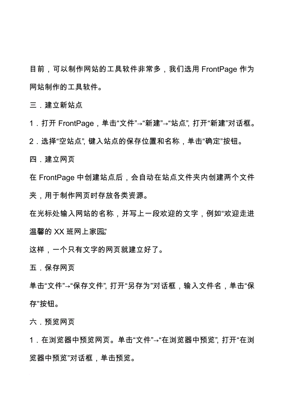 新人教版六年级上册信息教案.doc_第2页