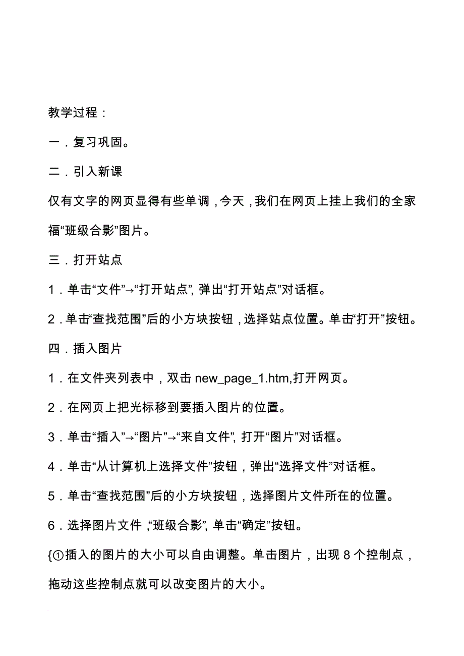 新人教版六年级上册信息教案.doc_第4页