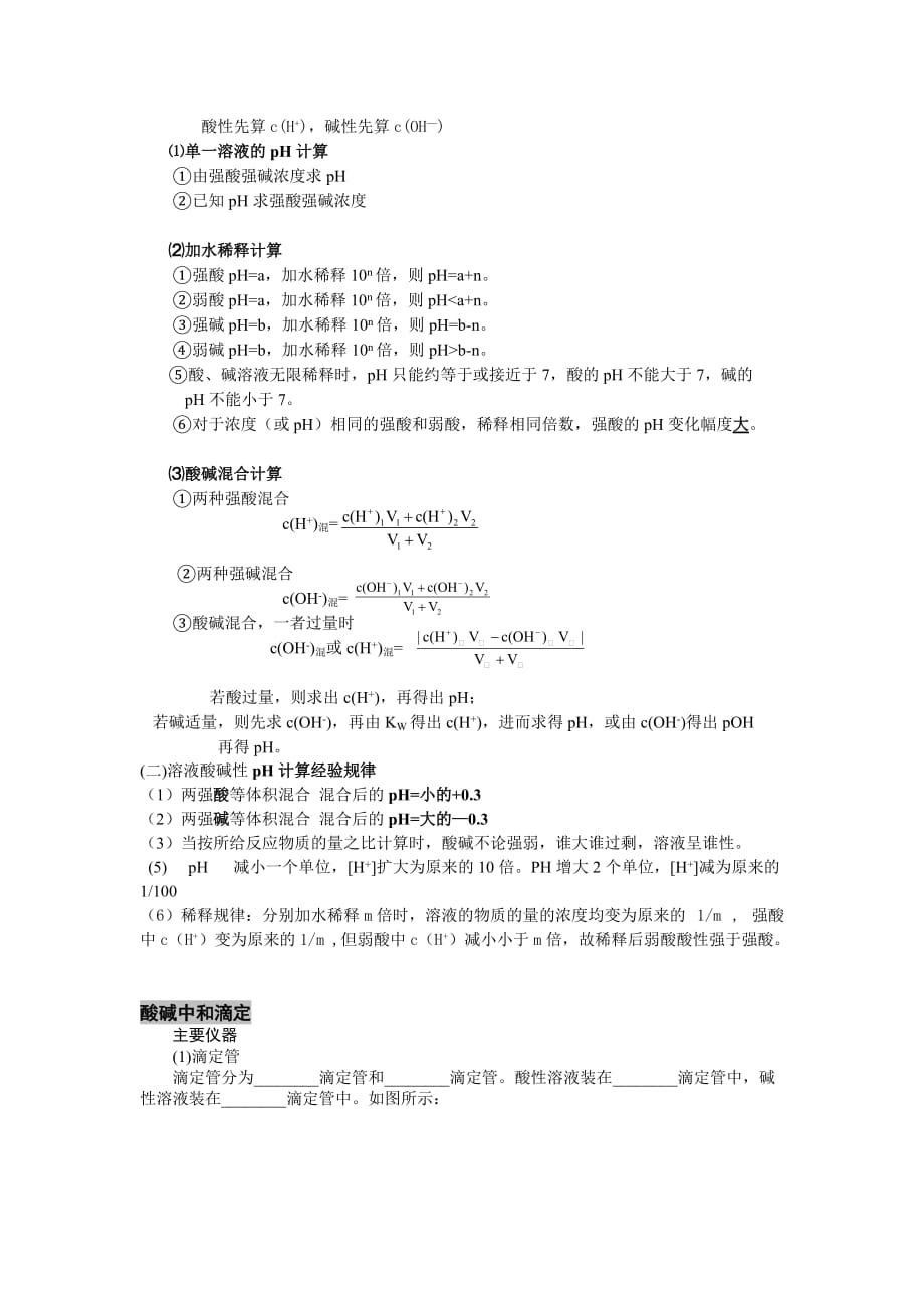 水的电离知识点.doc_第3页