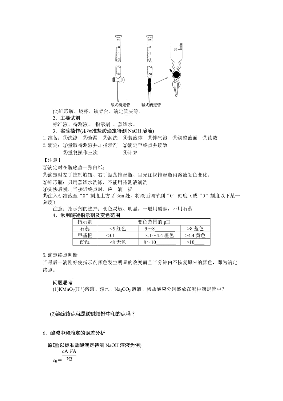 水的电离知识点.doc_第4页