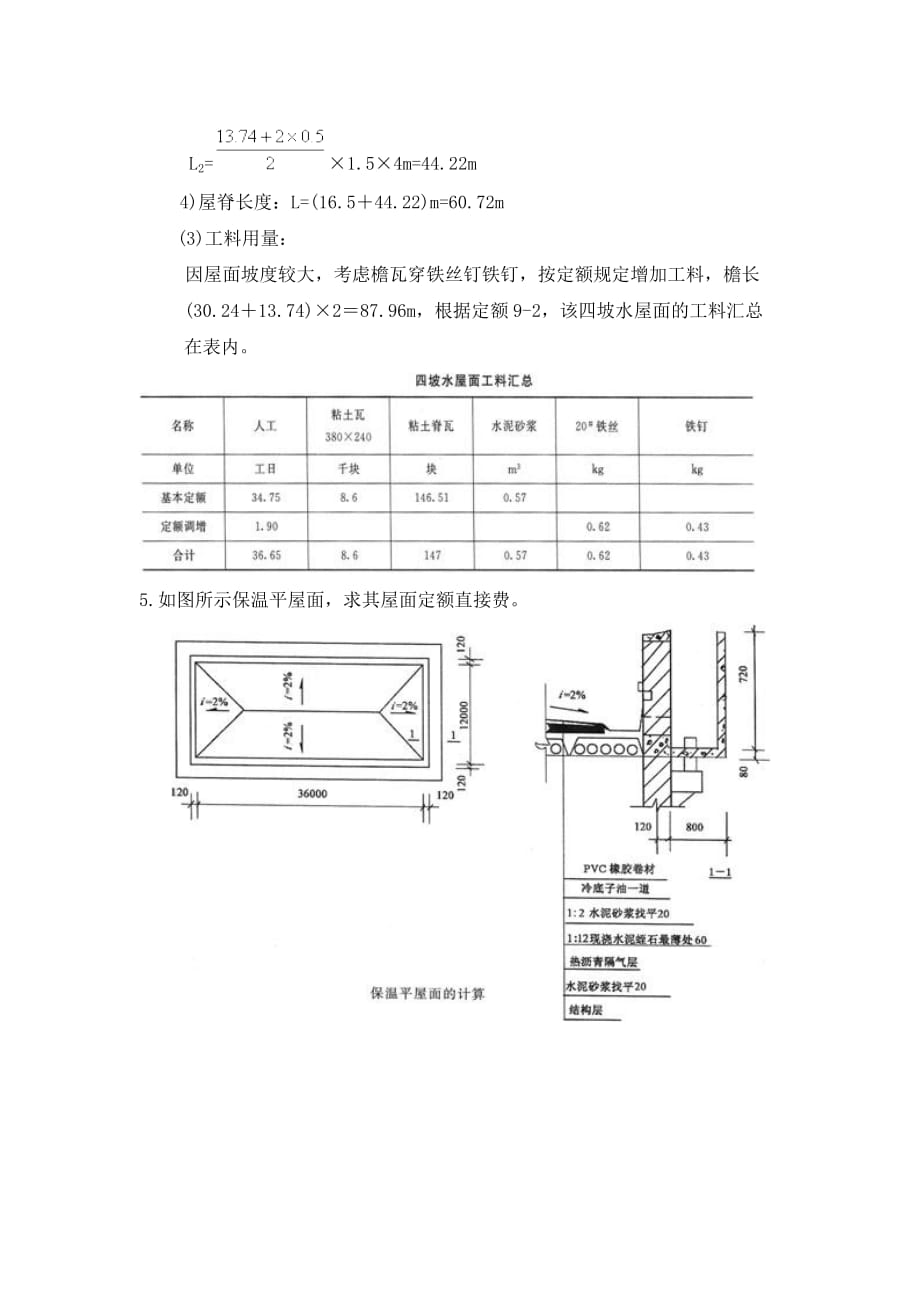 斜屋面计算方法.doc_第3页