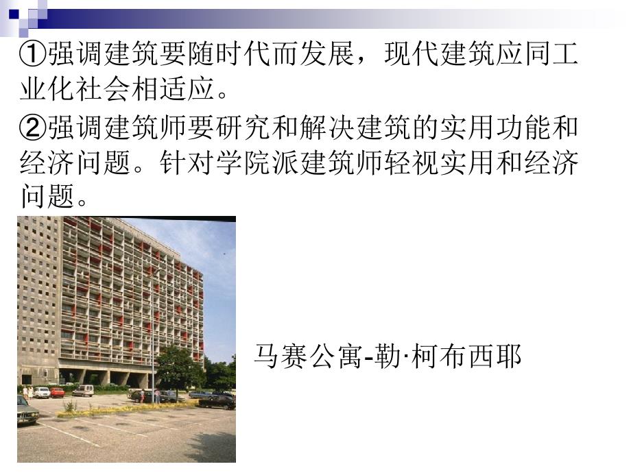 现代简约风格——建筑篇资料_第4页