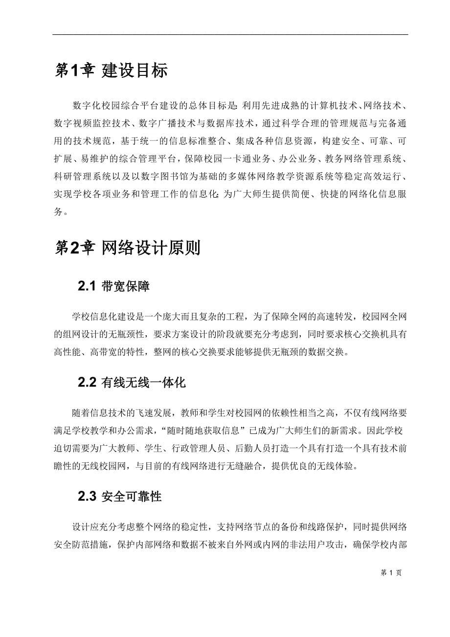 普教校园网络建设方案.doc_第5页