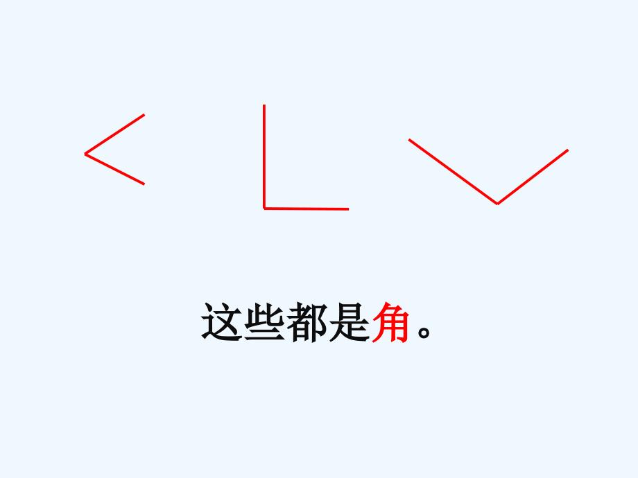 数学北师大版二年级下册认识角（一）_第4页