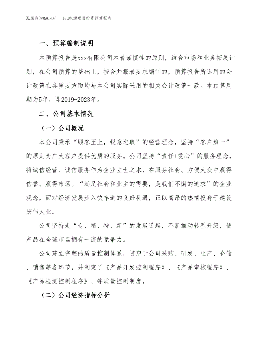 led电源项目投资预算报告_第2页