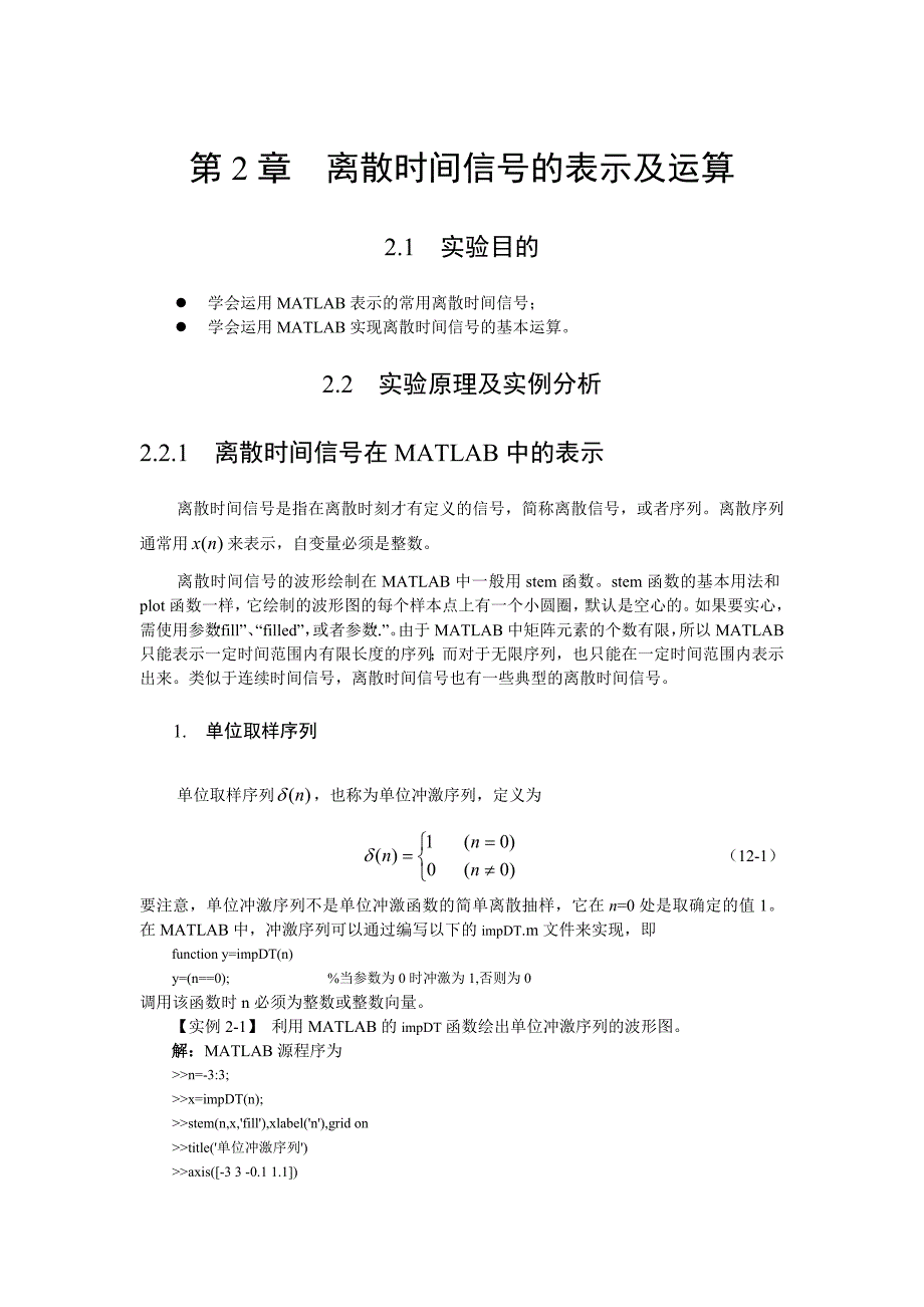 离散时间信号的表示及运算资料_第1页