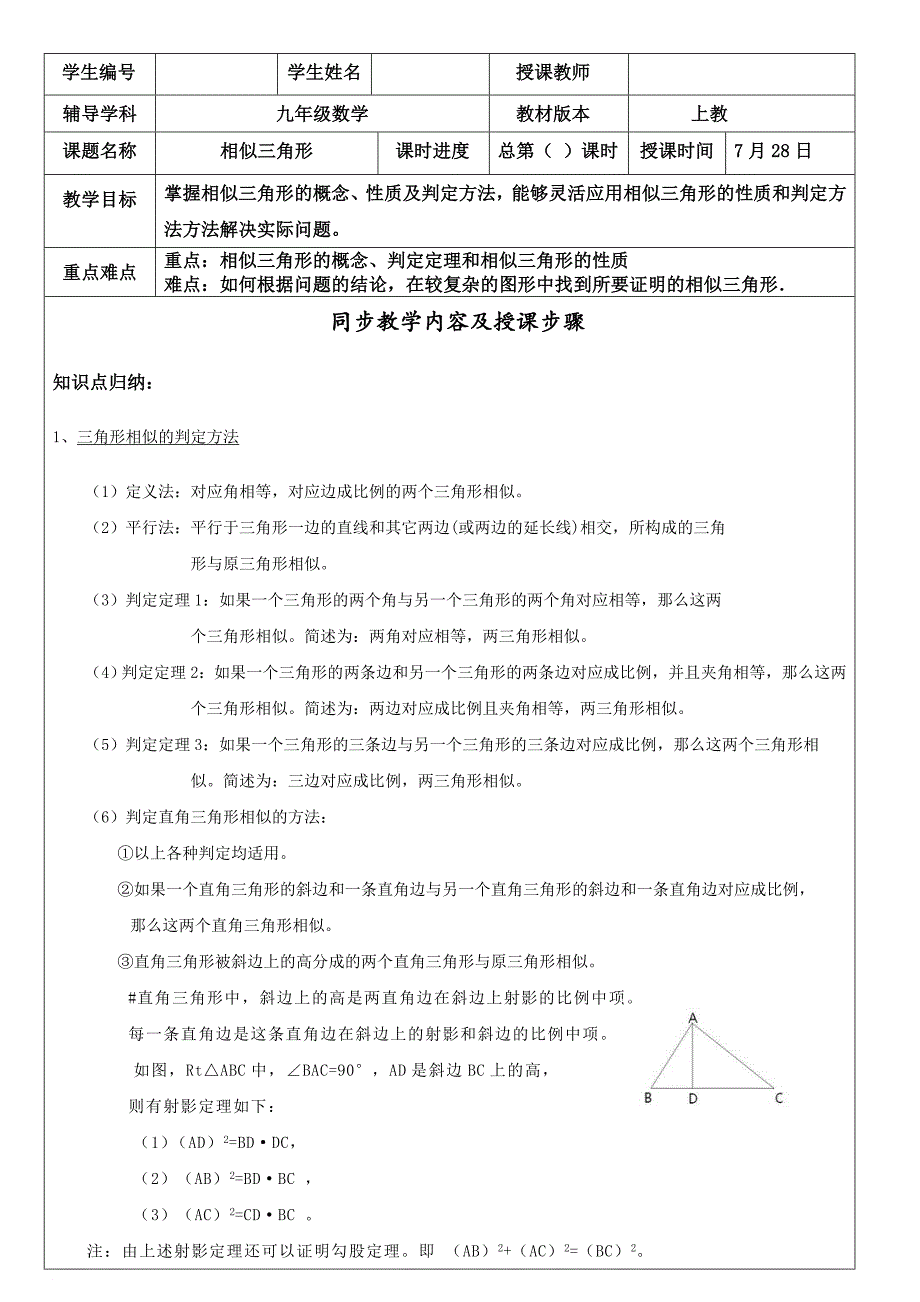 最新北师大版九年级上相似三角形(知识点+练习例题+答案).doc_第1页