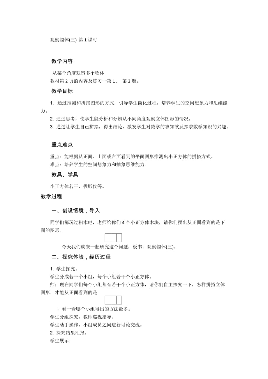 数学人教版五年级下册教学设计、作业_第1页