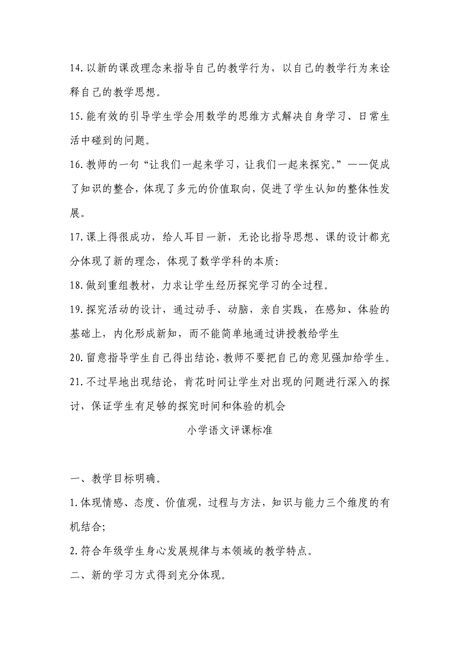 小学数学教师评课用语_第4页