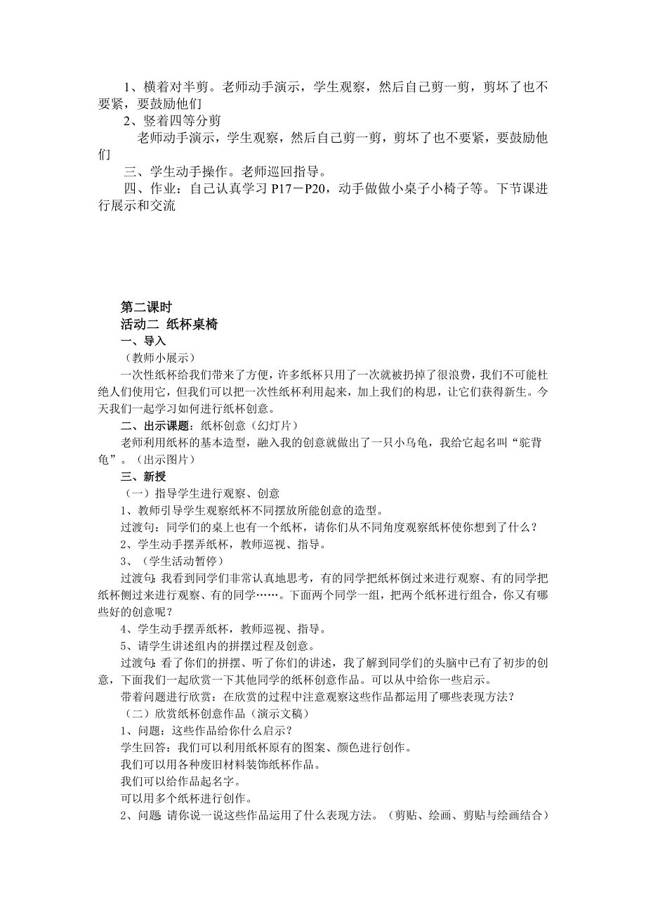 浙教版三年级下册劳动与技术教案全_第4页