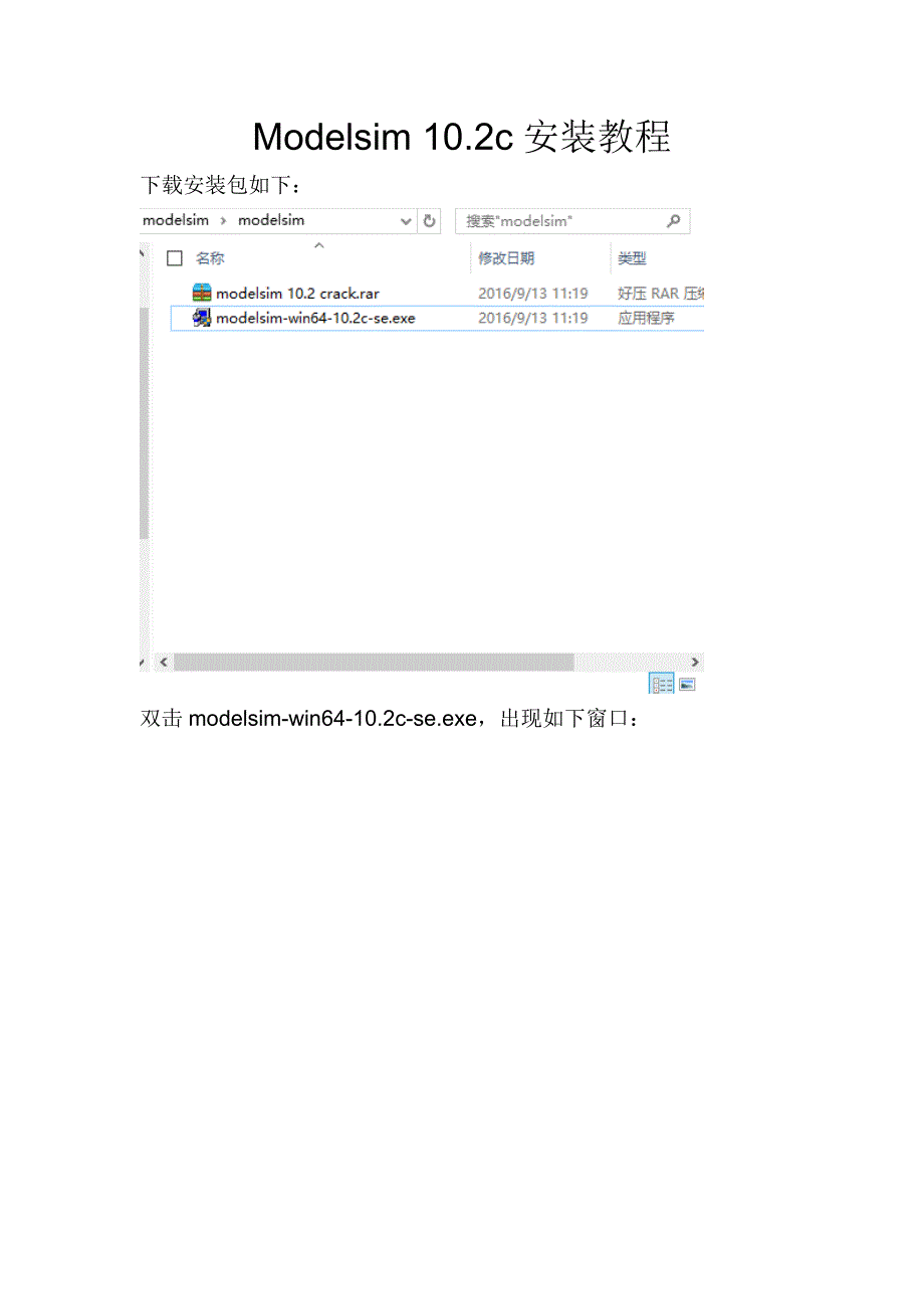 Modelsim10.2c安装教程_第1页