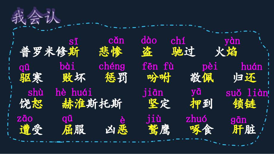 部编版（统编）小学语文四年级上册第四单元《14 普罗米修斯》教学课件PPT1_第4页