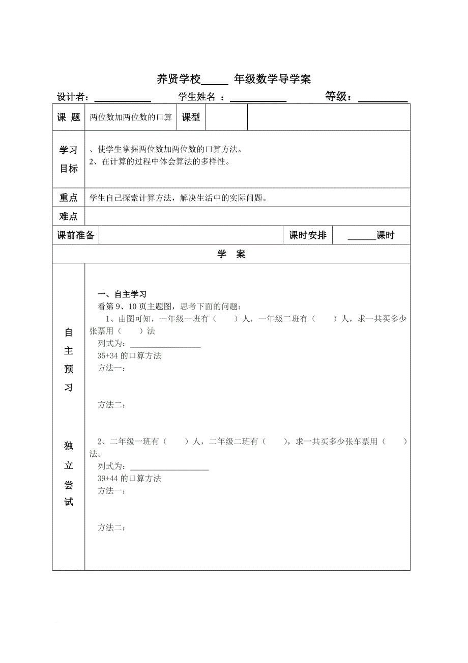 新人教版三年级数学上册导学案.doc_第5页