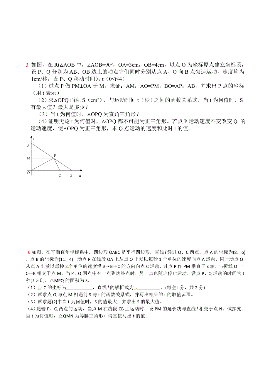 有关一次函数的动点问题(例题).doc_第2页