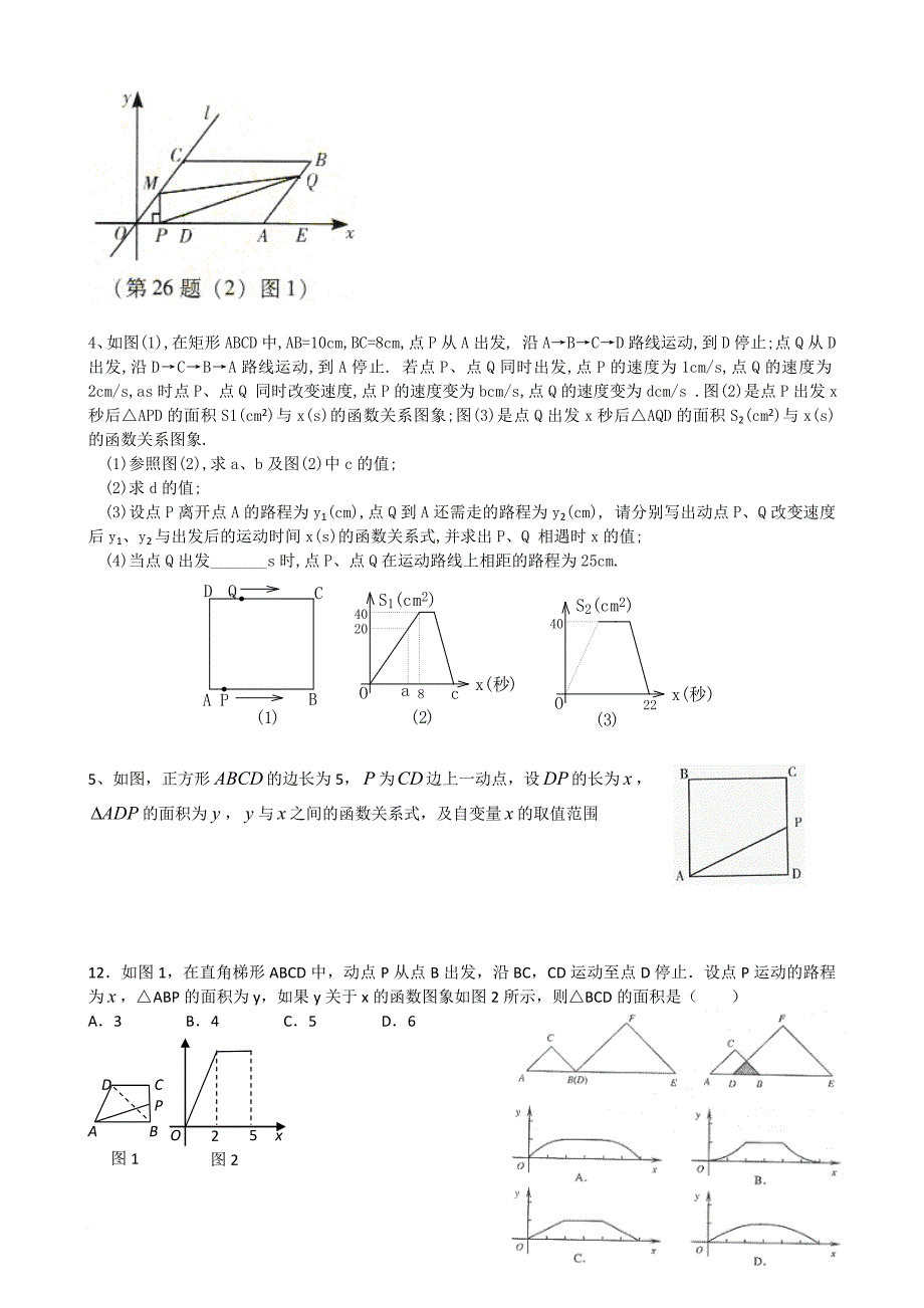 有关一次函数的动点问题(例题).doc_第3页