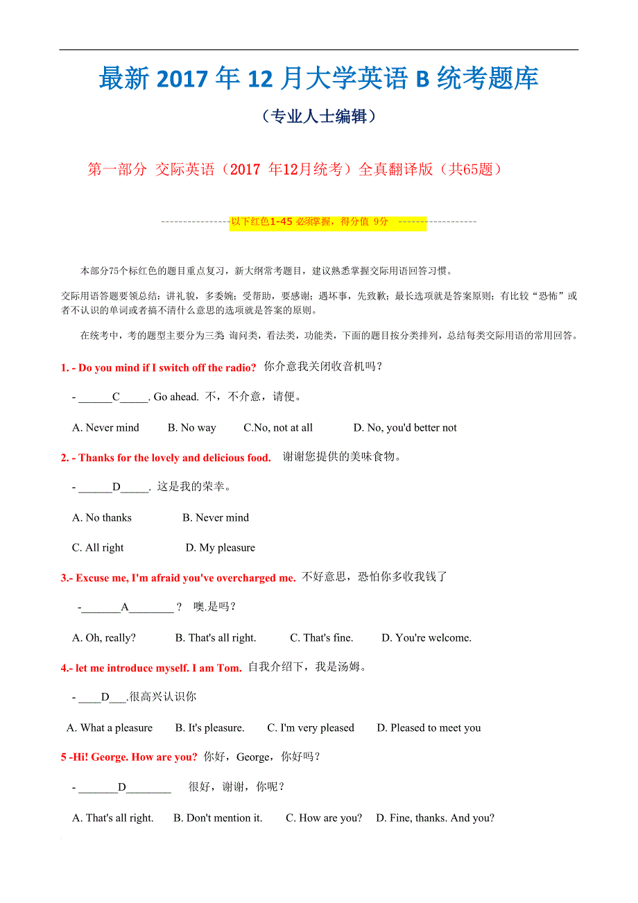 最新2017年12月份大学英语b统考题库.doc_第1页