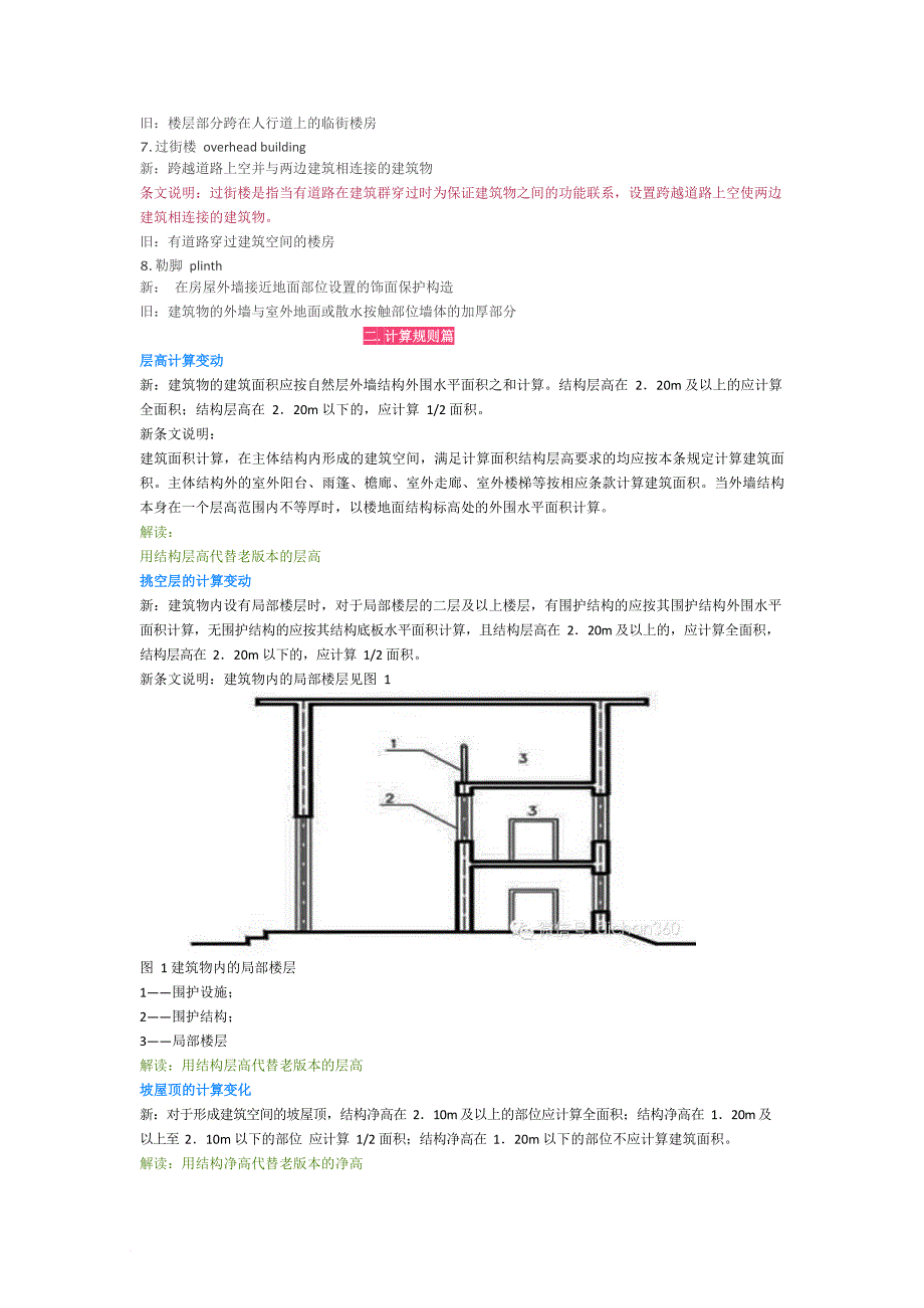 新建筑面积计算规则2018.doc_第3页