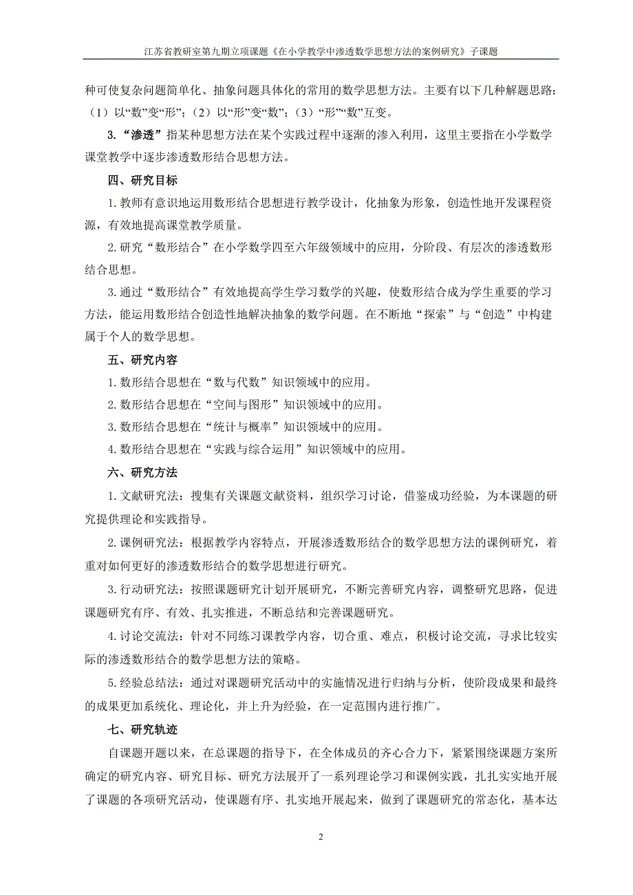 在小学数学教学中渗透数形结合思想的案例研究_第2页