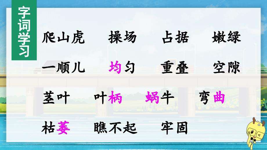 部编版（统编）小学语文四年级上册第三单元《10 爬山虎的脚》教学课件PPT2_第4页