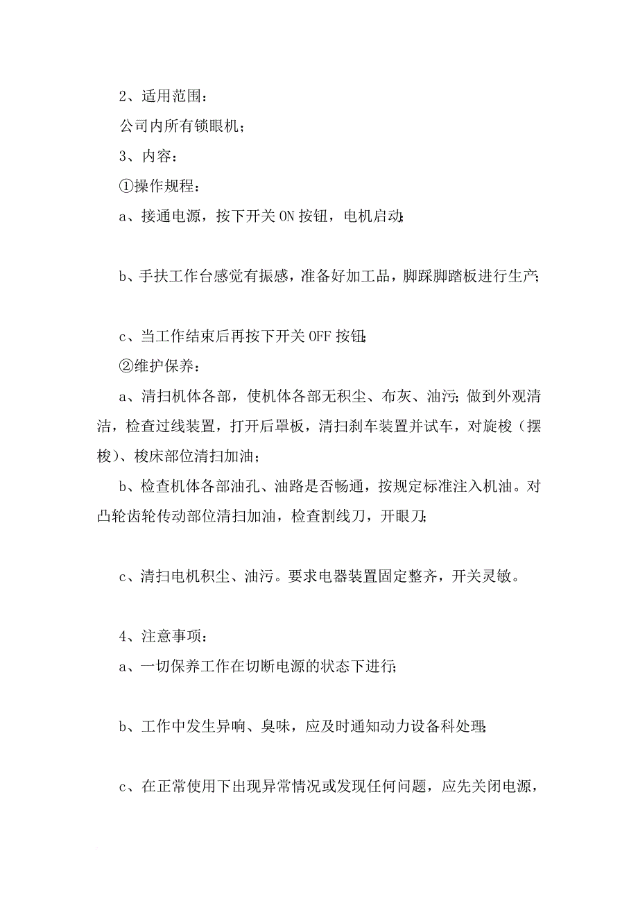 服装厂各类生产机器设备作业指导书及使用维护.doc_第4页