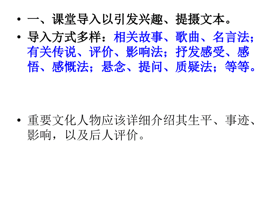 语文课堂设计感想曾湖仙_第4页