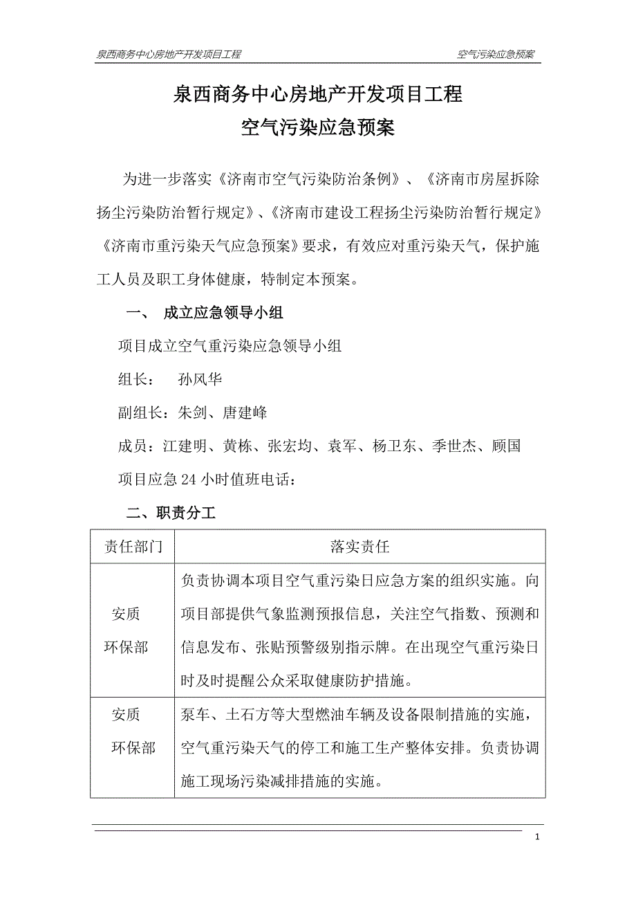 施工现场空气重污染应急预案.doc_第3页