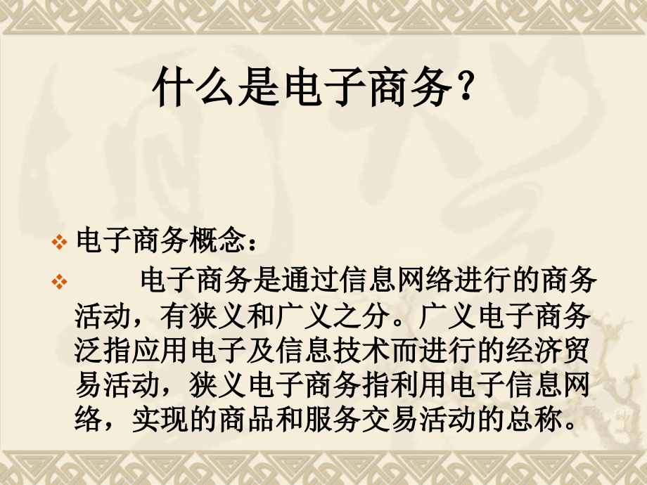 电子商务课件完整版资料_第3页