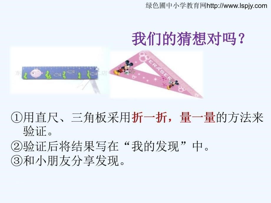 数学北师大版二年级下册长方形和正方形_第5页