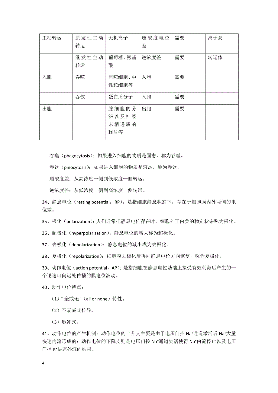 生理学名词解释51048资料_第4页