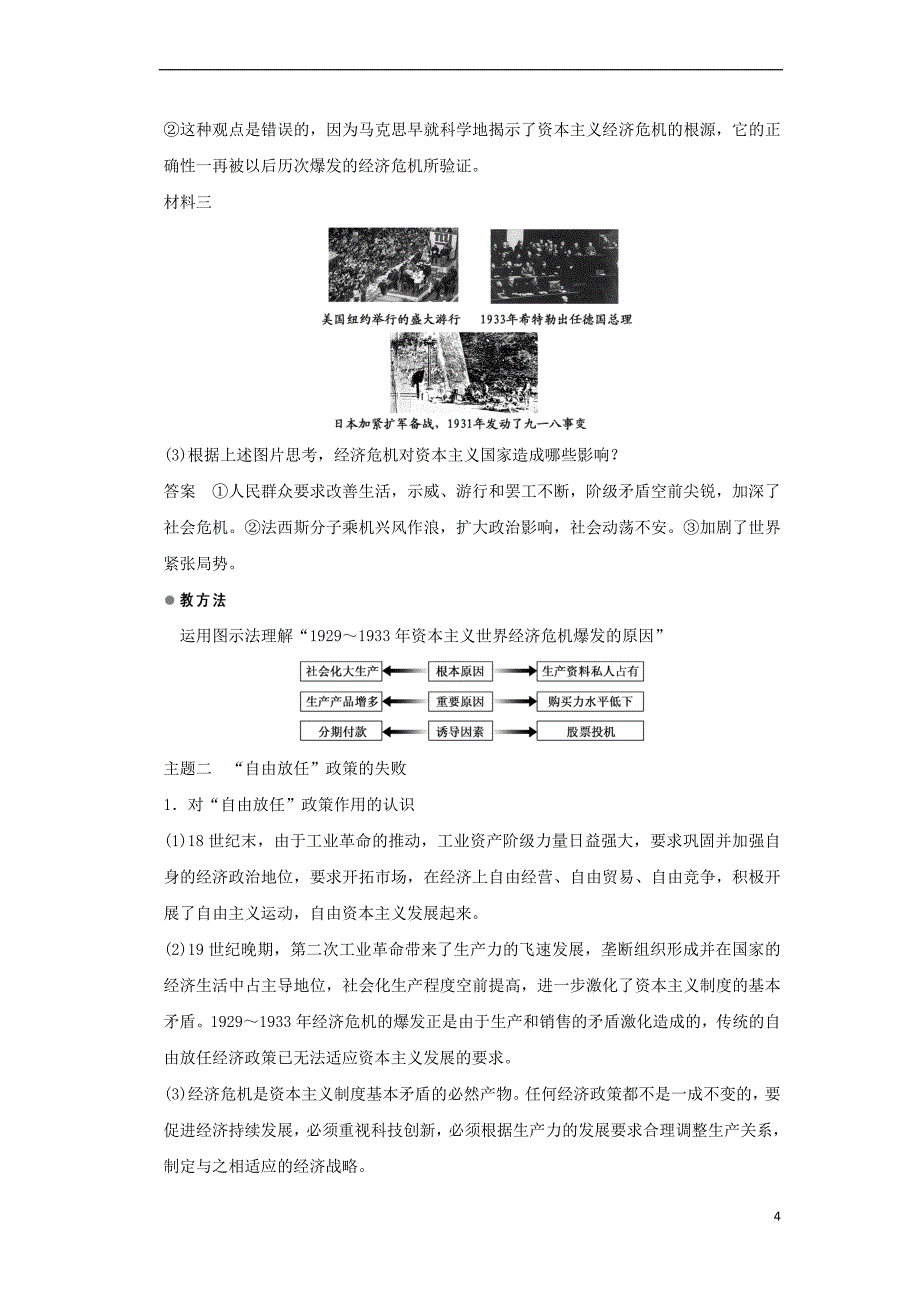 第17课-空前严重的资本主义世界经济危机.doc_第4页