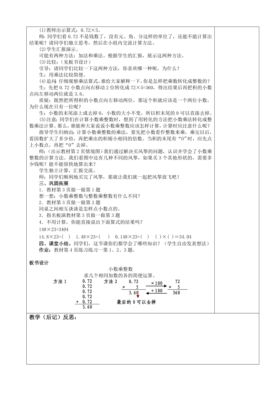 2016年最新版人教版五年级数学上册教案全册_第3页