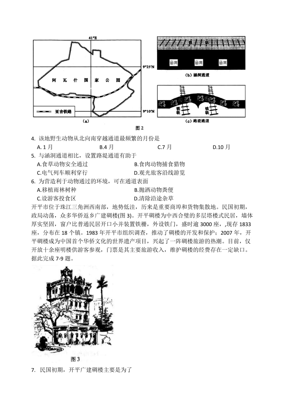 福建省厦门市2018届高三上学期期末考试地理试题含答案.doc_第2页