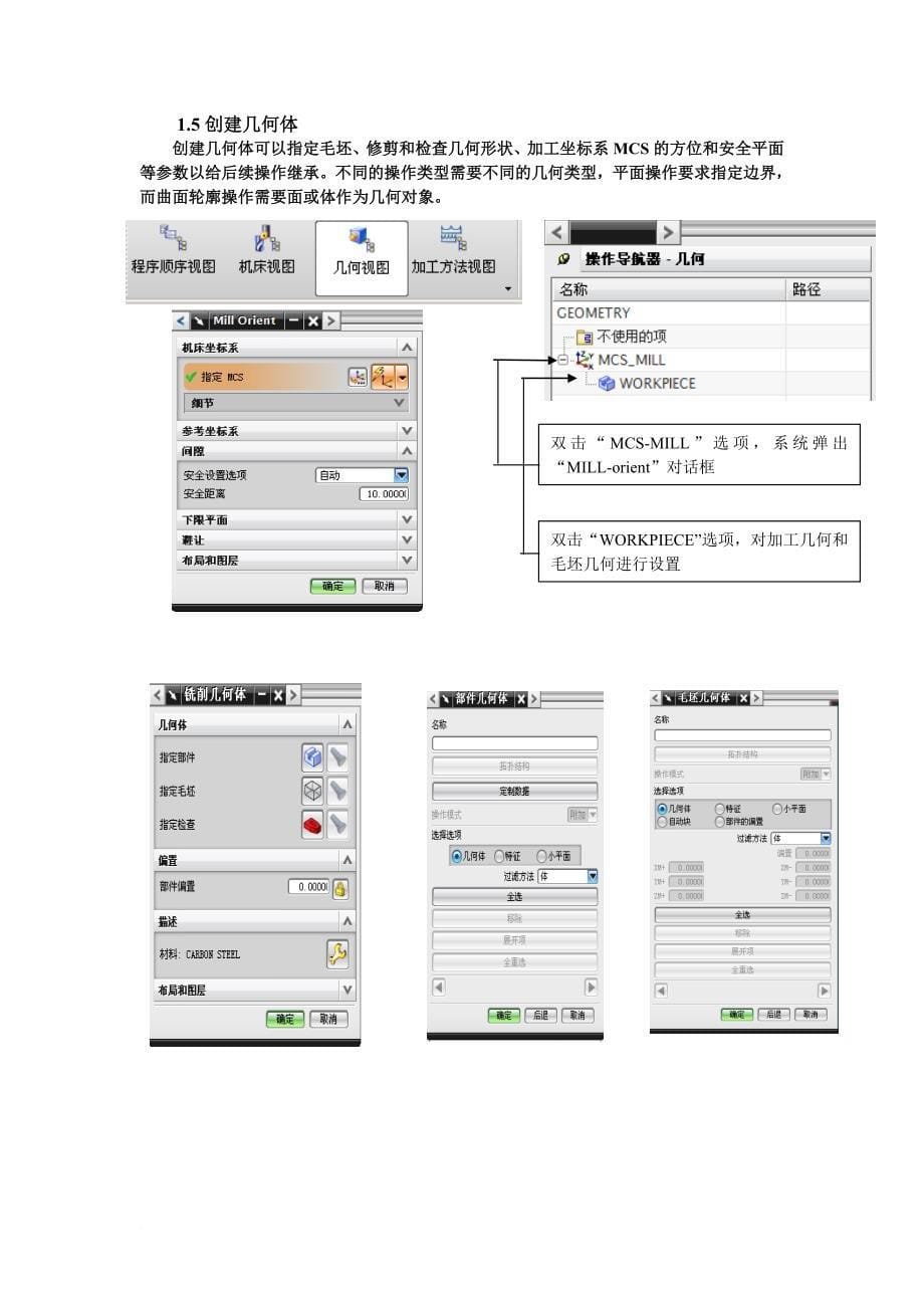 最简单最快速的ug编程入门.doc_第5页