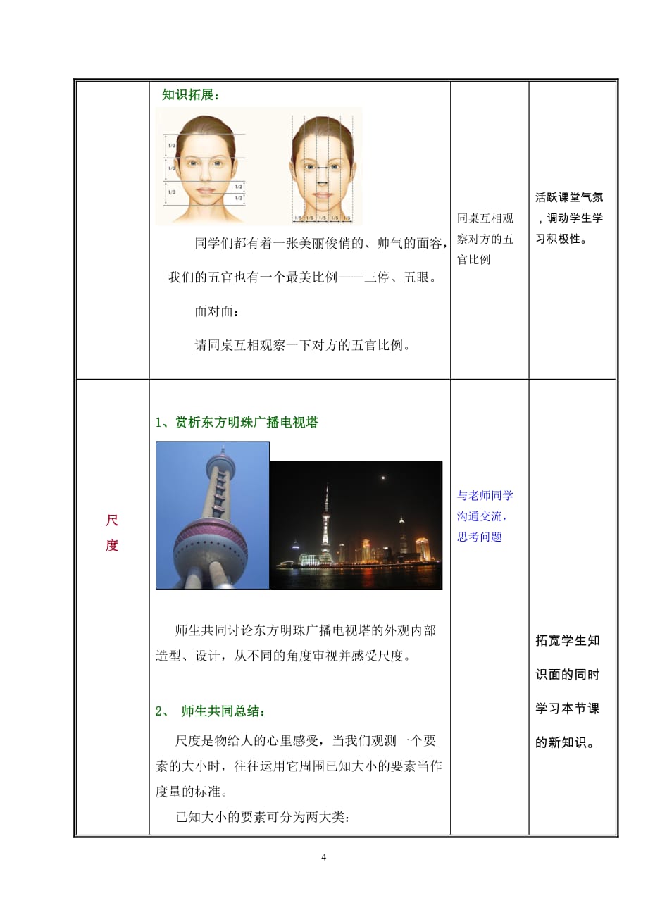 比例与尺度.doc_第4页