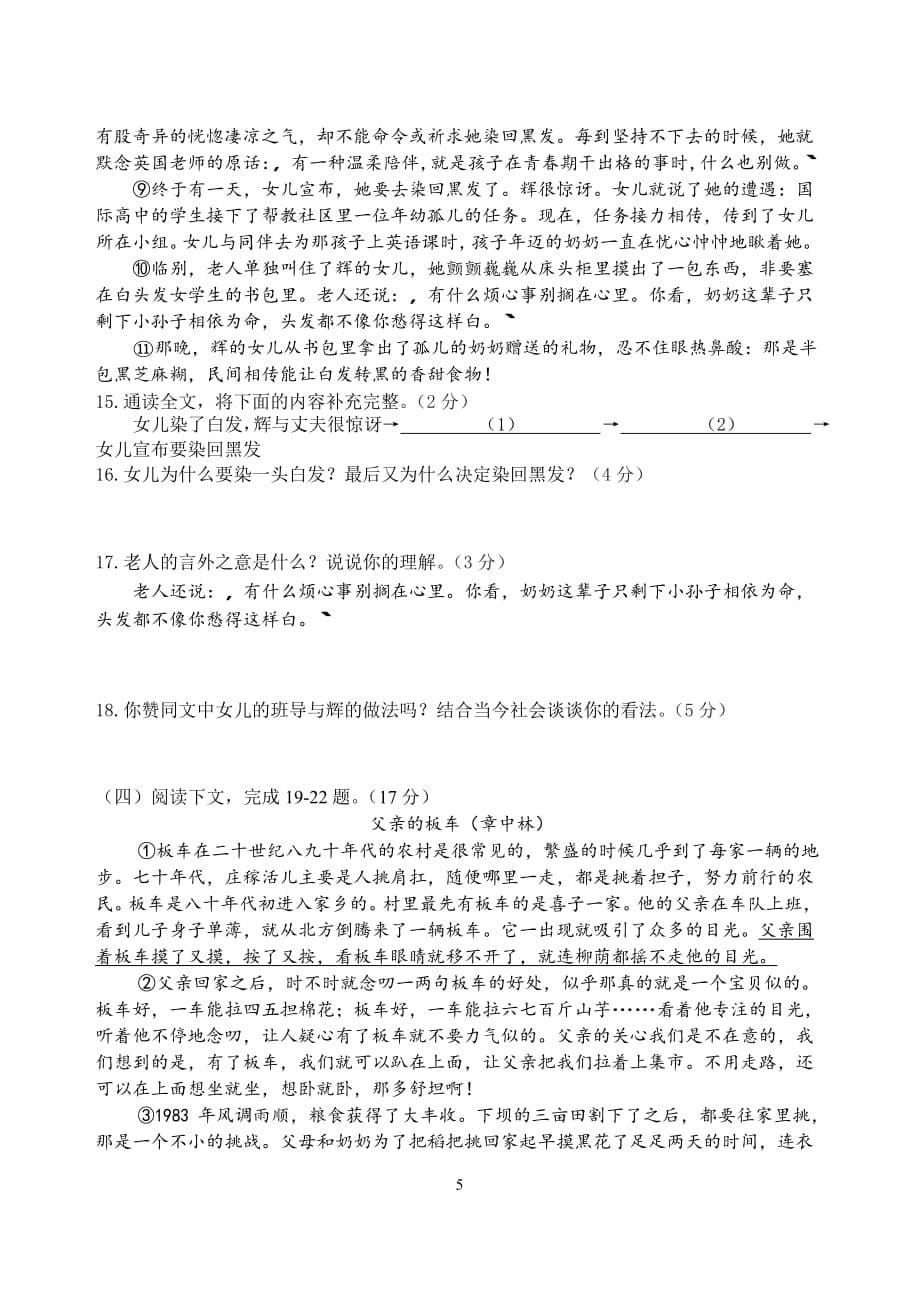 江苏省扬州树人学校2017-2018学年七年级12月月考语文试题.doc_第5页