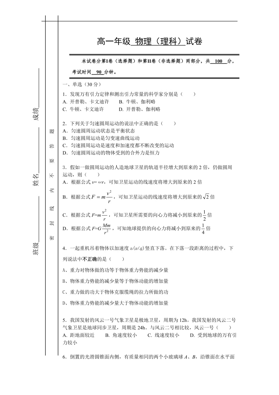 期末复习用-物理必修二综合测试题(含答案).doc_第1页