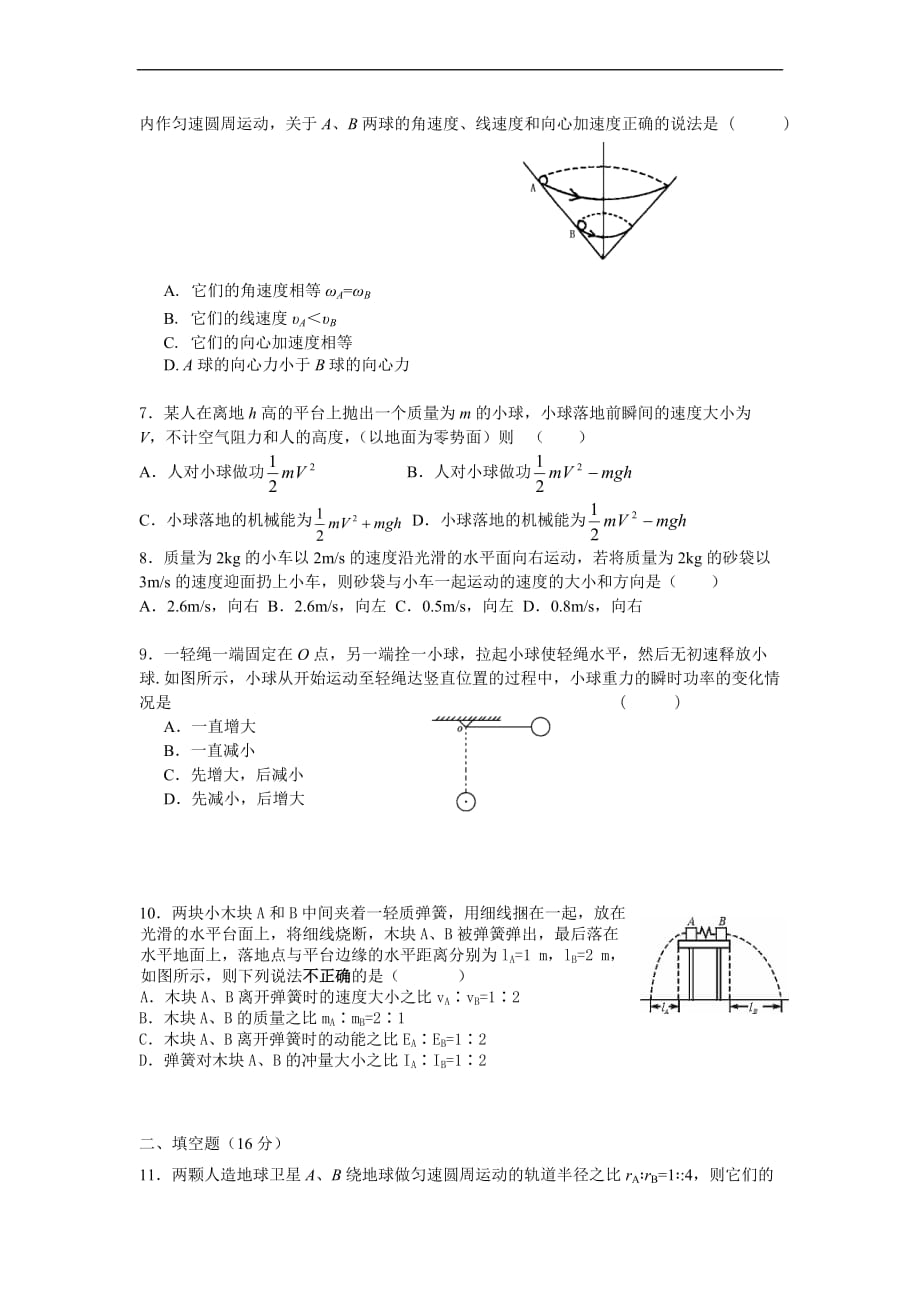 期末复习用-物理必修二综合测试题(含答案).doc_第2页