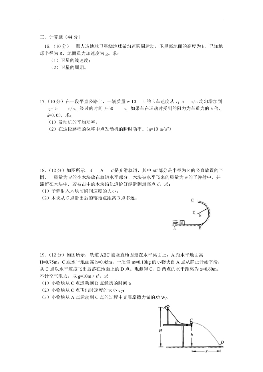 期末复习用-物理必修二综合测试题(含答案).doc_第4页