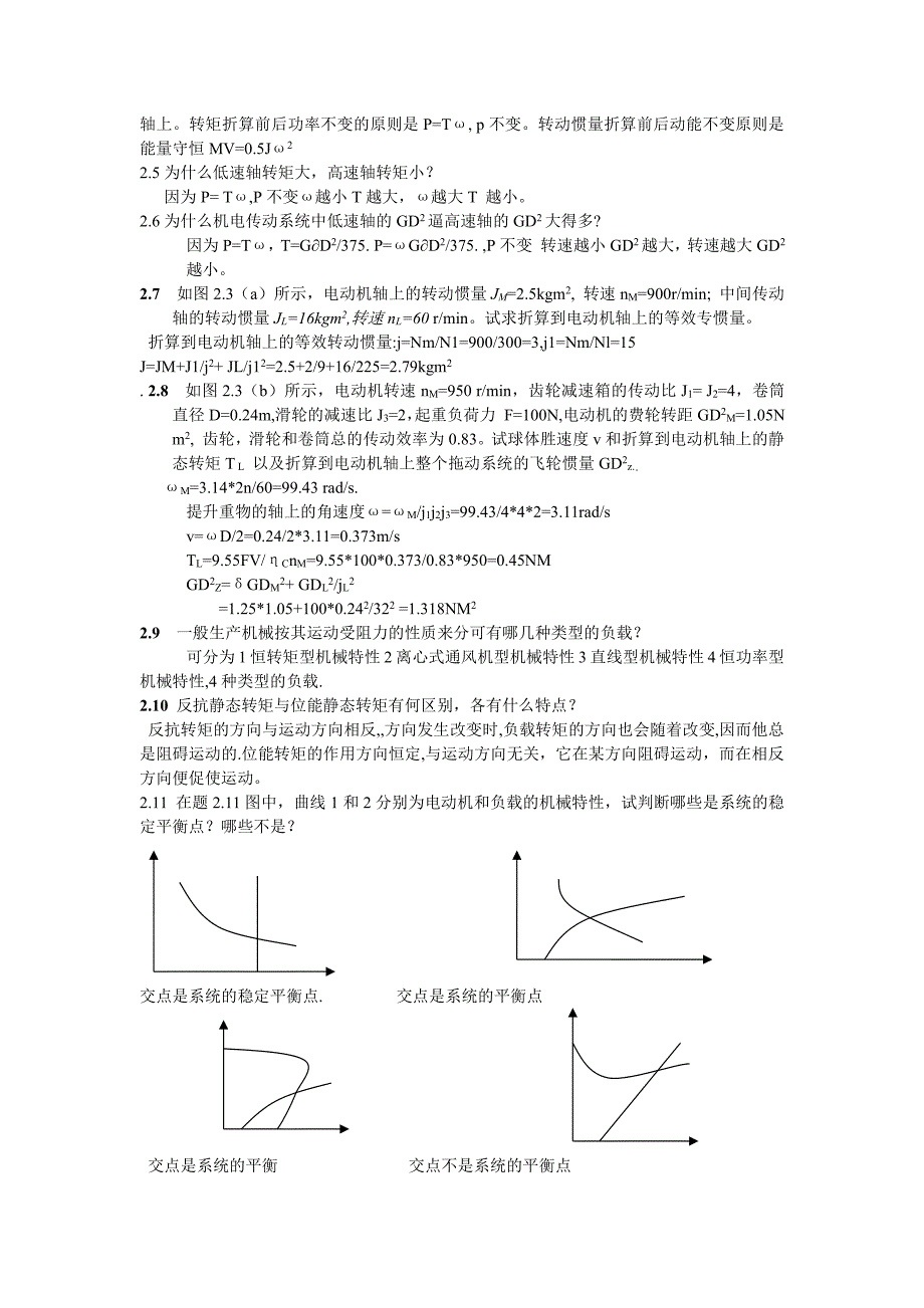 机电传动控制课后习题答案完整版资料_第2页