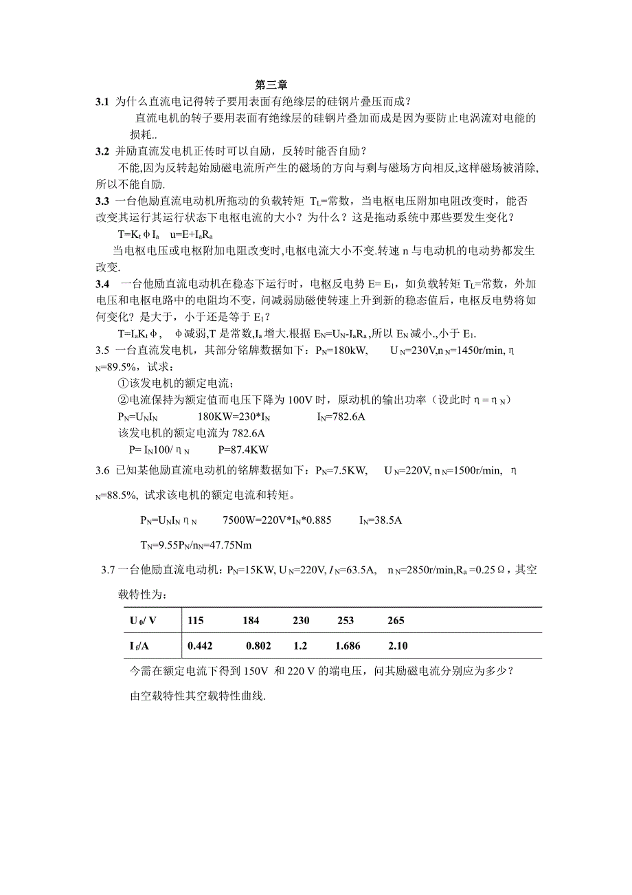 机电传动控制课后习题答案完整版资料_第3页