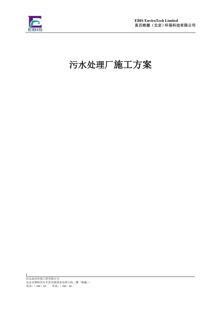 污水处理厂改造方案(doc).doc_第1页