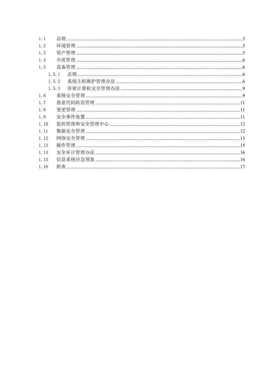 isms-b-2015 信息安全管理规范_第2页