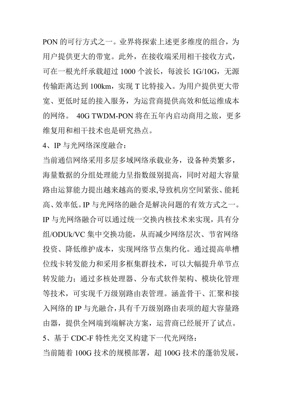 科普讲座：通信新技术汇总资料_第3页