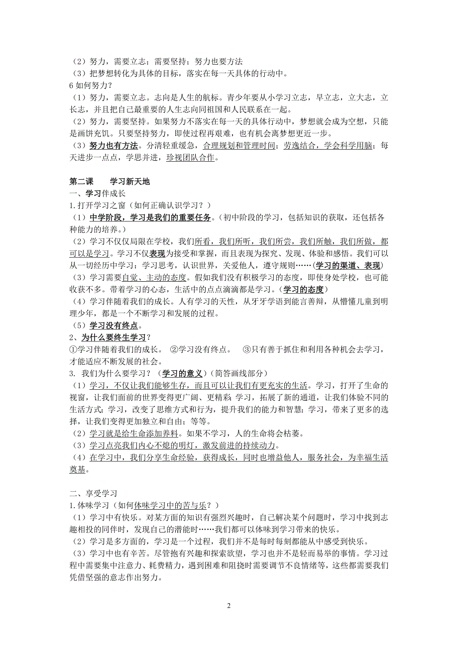 最新七年级人教版道德与法治复习提纲(综合版).doc_第2页