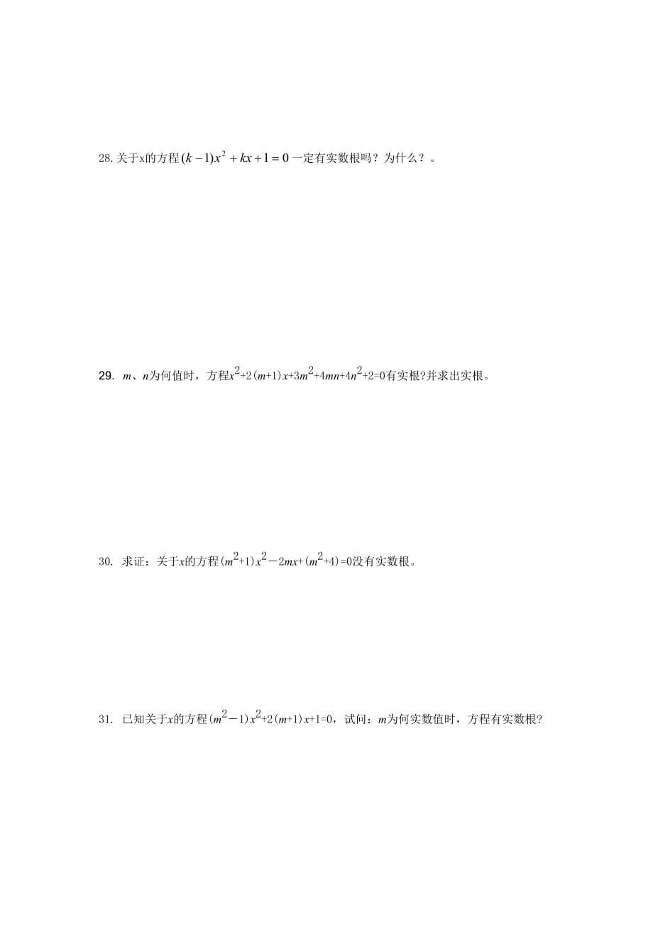 沪教版（上海）八年级第一学期17.3 一元二次方程根的判别式 同步练习含答案_第5页
