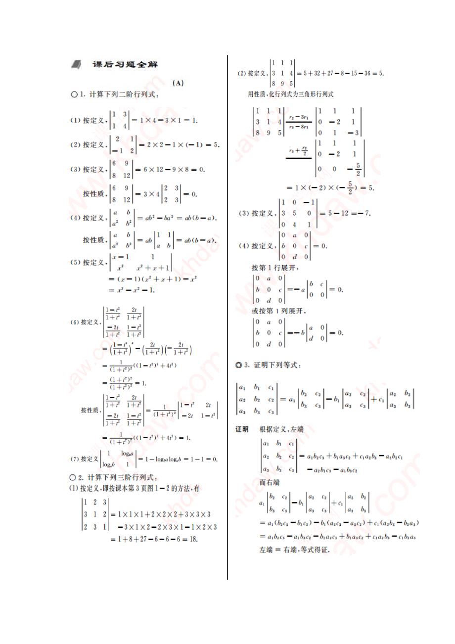 线性代数第四版赵树嫄答案资料_第1页