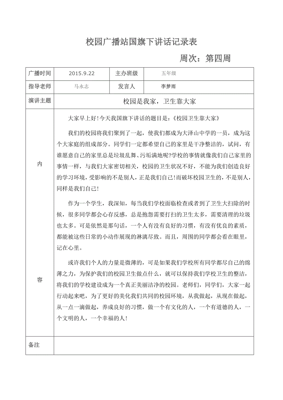 校园广播站记录表资料_第4页